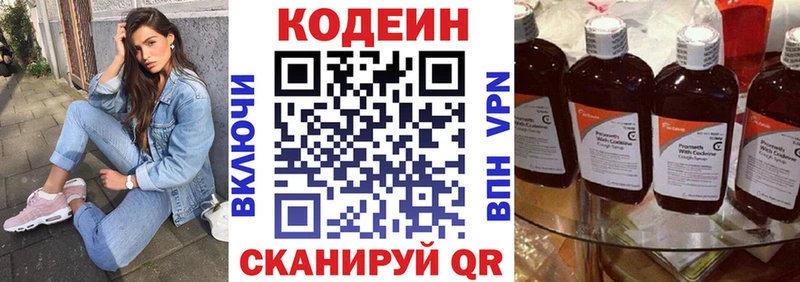 купить наркотик  Сосновка  Кодеиновый сироп Lean Purple Drank 